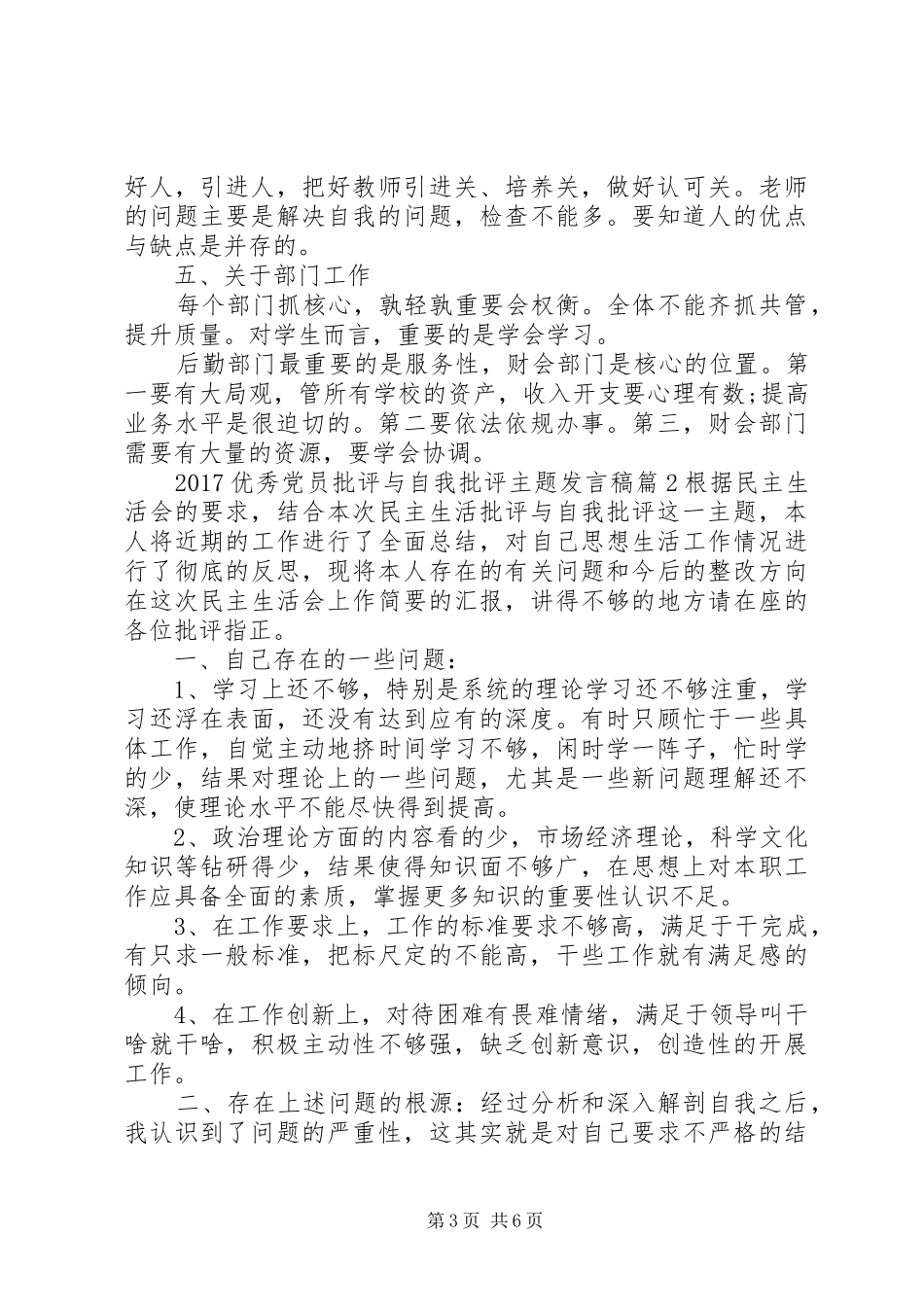 20XX年优秀党员批评与自我批评主题发言_第3页