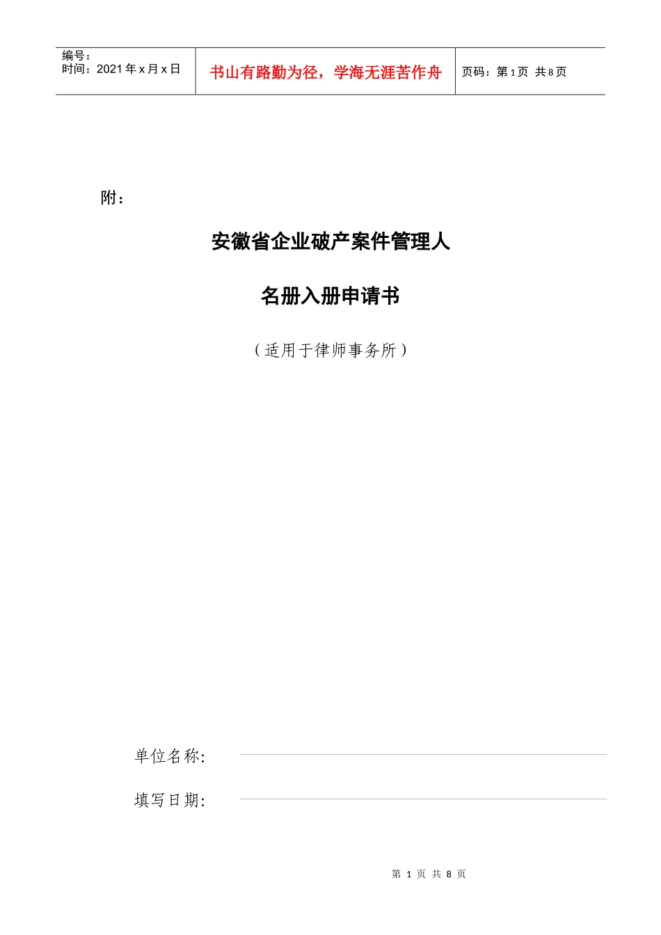 安徽省企业破产案件管理人_第1页