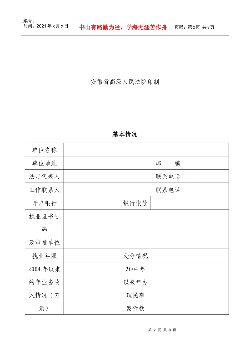 安徽省企业破产案件管理人_第2页