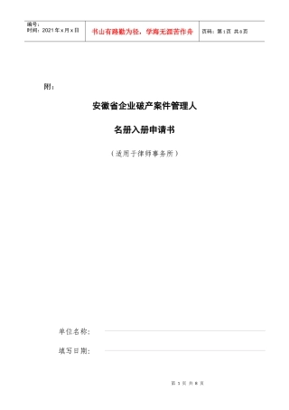 安徽省企业破产案件管理人
