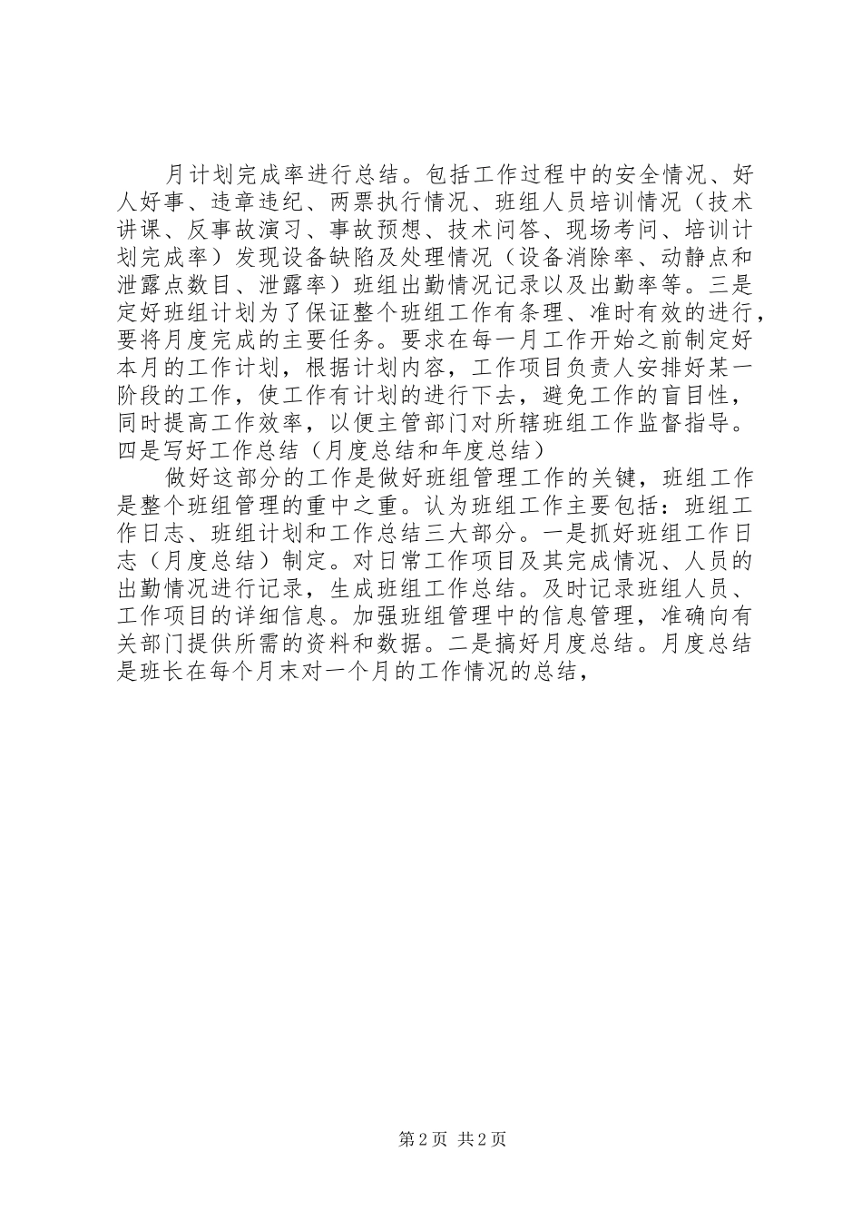 监督科副主任竞选演说稿_第2页