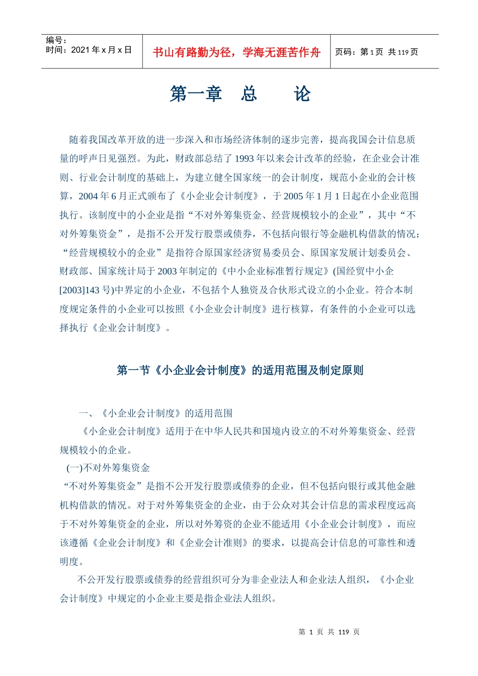小型企业会计管理制度_第1页