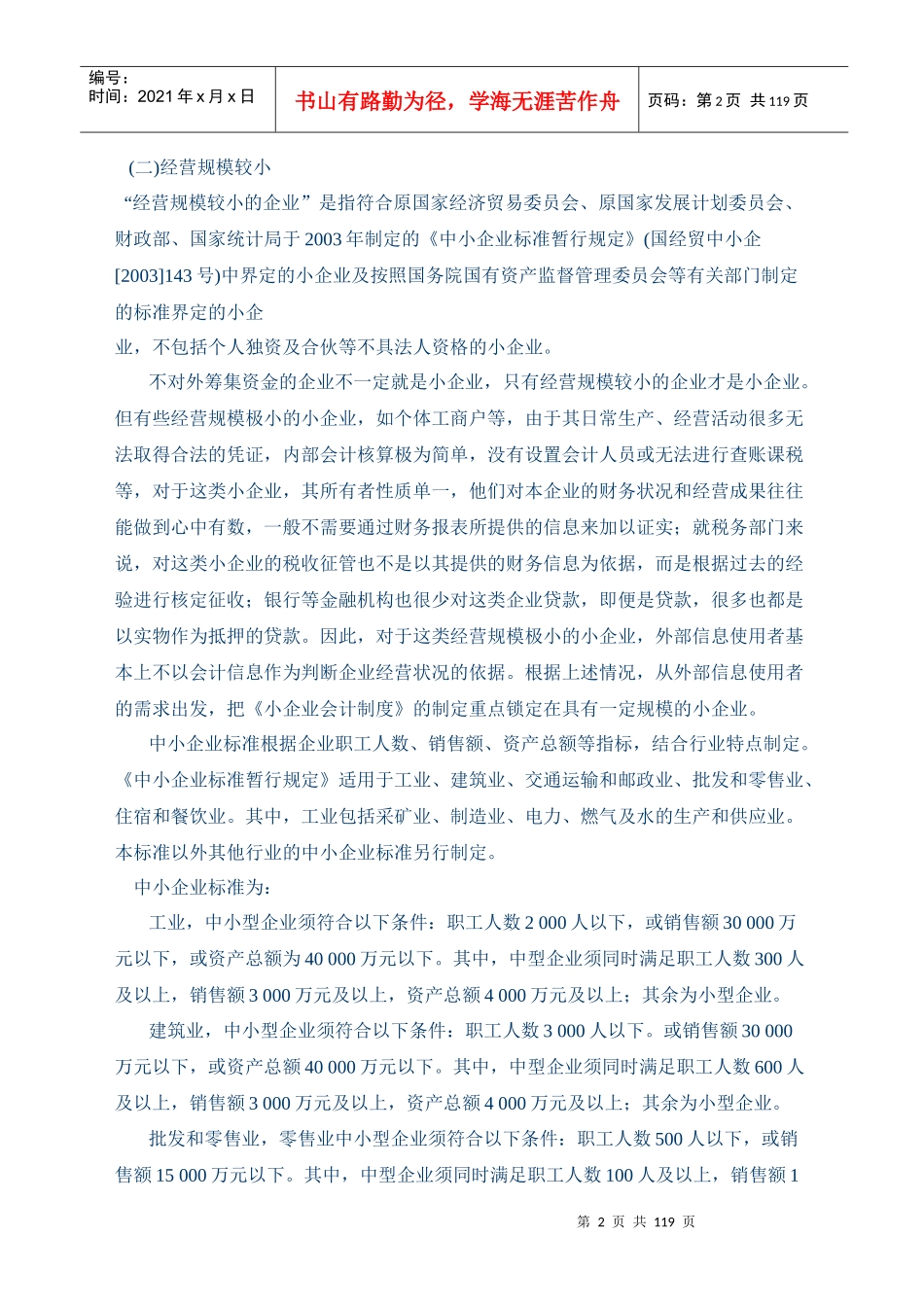 小型企业会计管理制度_第2页