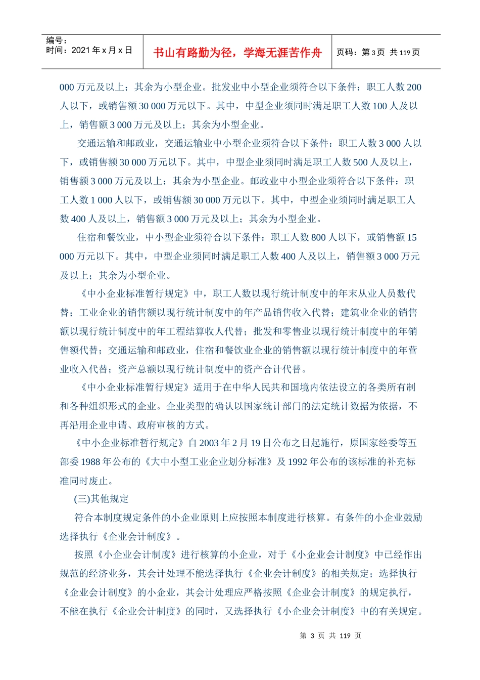 小型企业会计管理制度_第3页