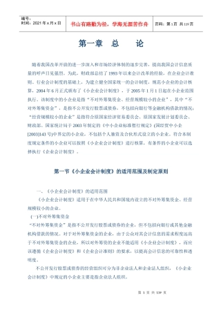 小型企业会计管理制度