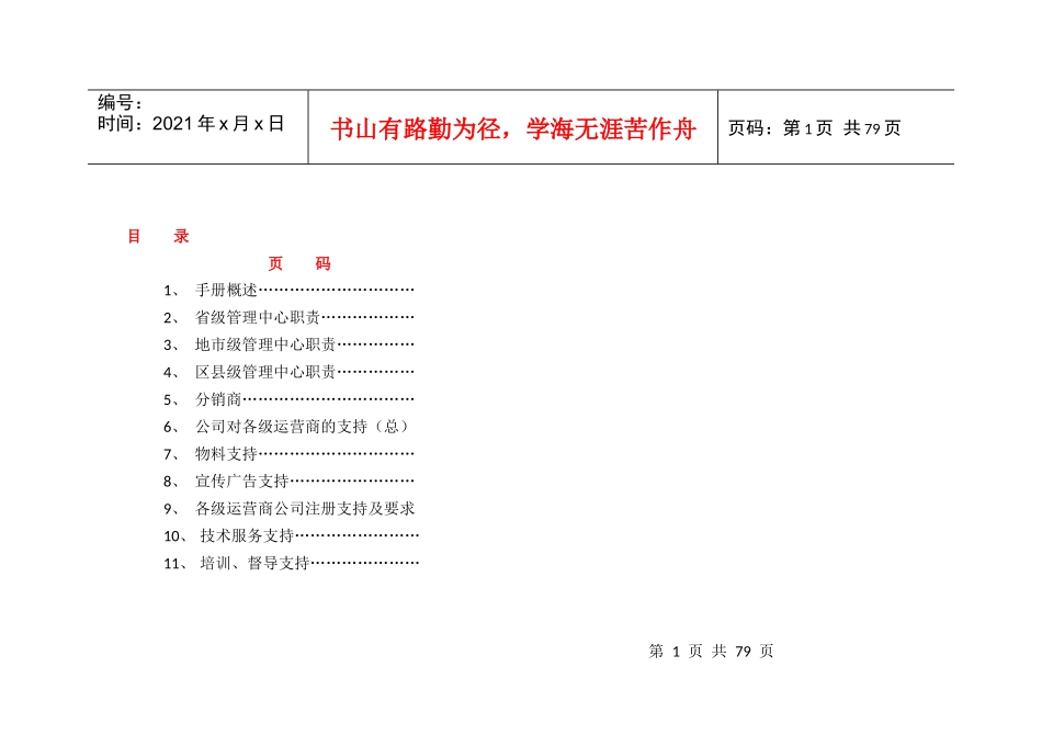 小付婆运营商操作手册213版_第2页