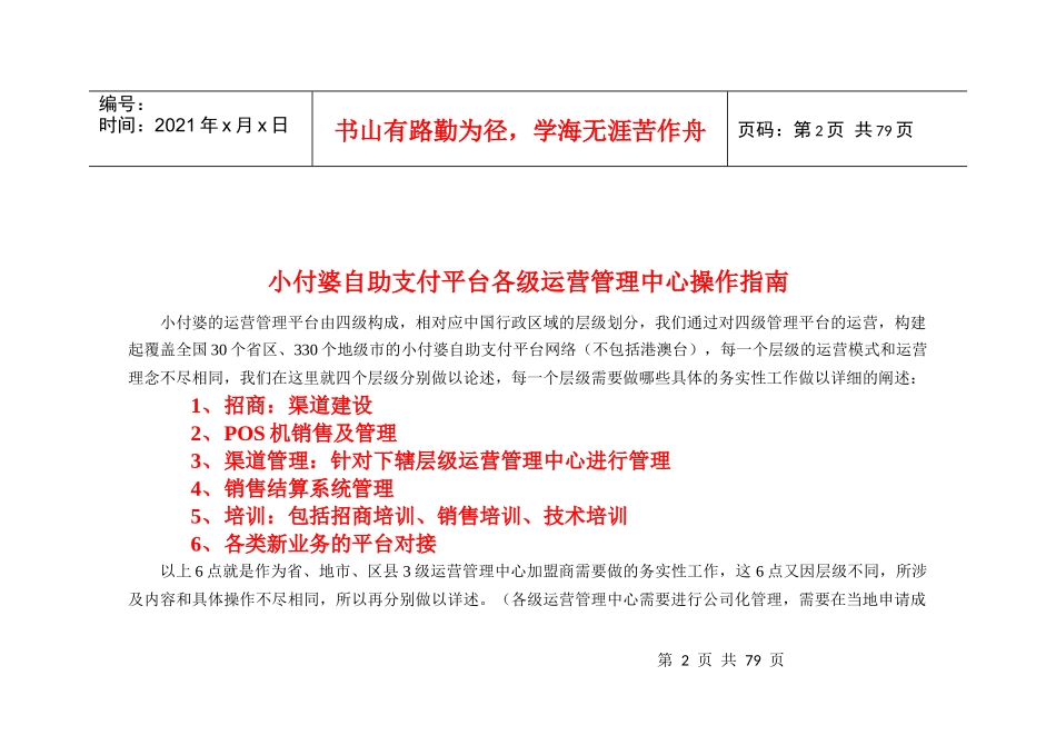 小付婆运营商操作手册213版_第3页