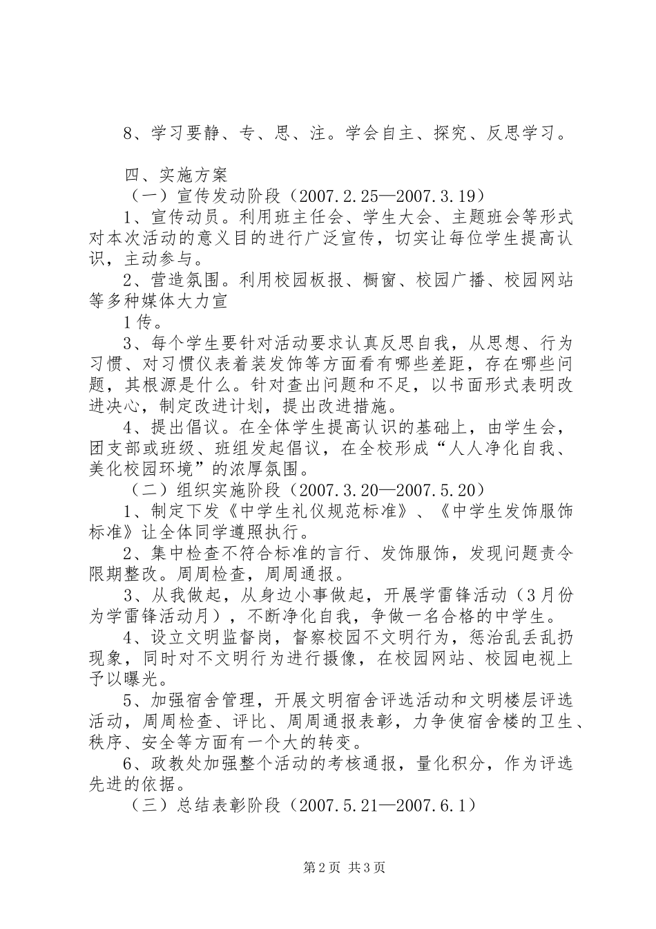 净化自我美化校园活动方案范文_第2页