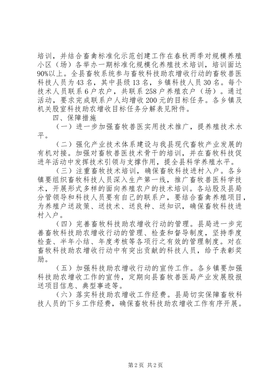 畜牧科技助农增收行动实施方案_第2页