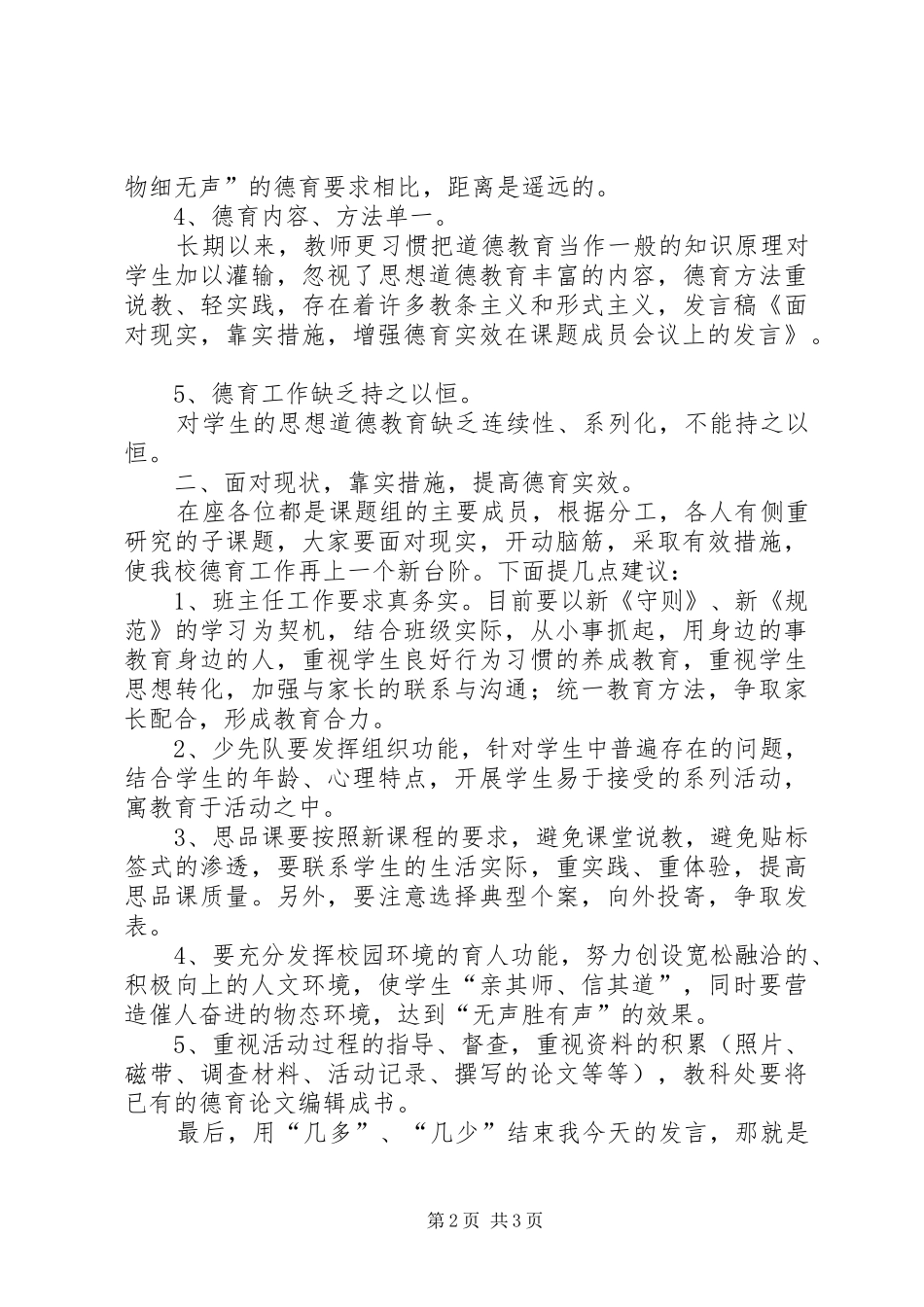 在教育课题成员会议上的发言稿_第2页