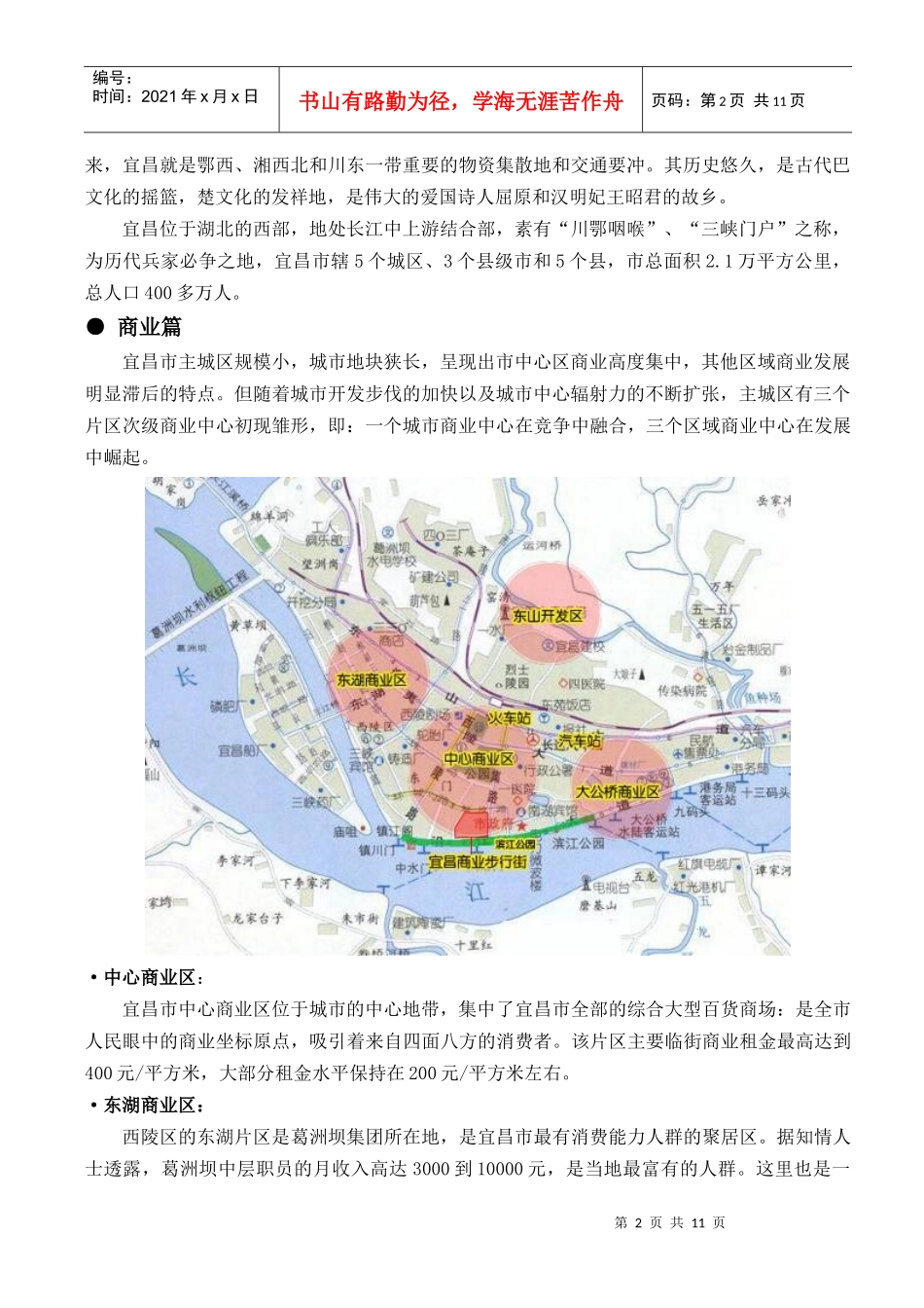 宜昌商业步行街项目介绍_第2页