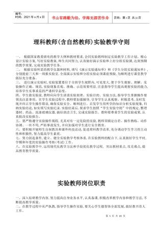 实验室的各项制度措施名人名言等