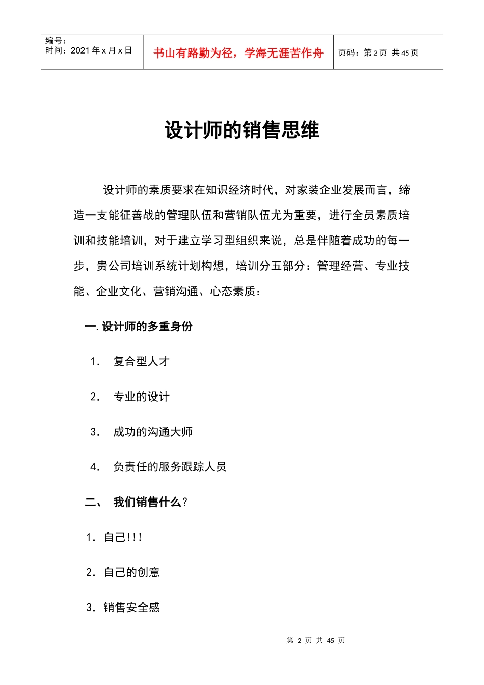 家装营销培训手册-装修公司电话培训(doc35)_第2页