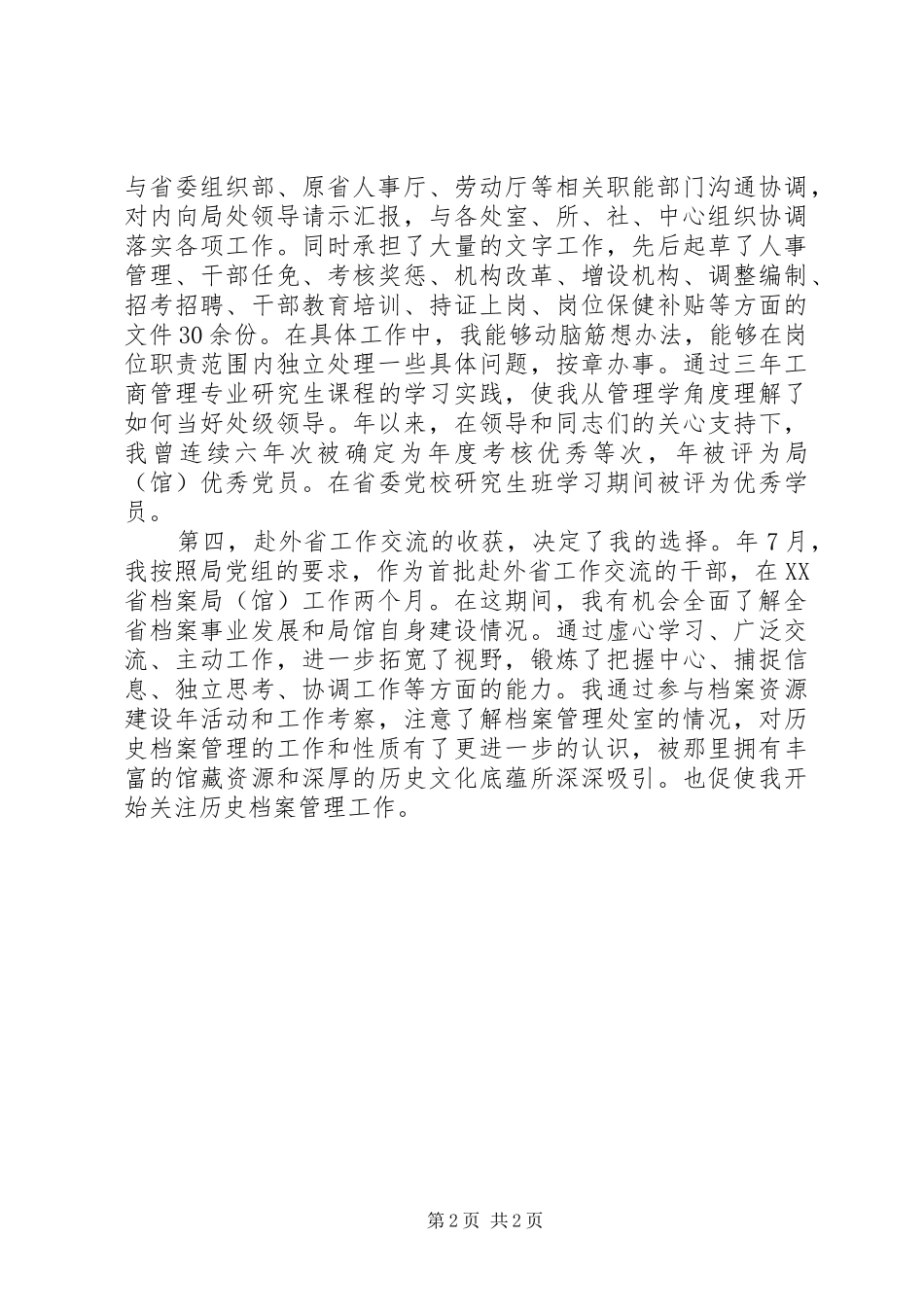 竞选档案管理副处长精彩发言材料致辞_第2页