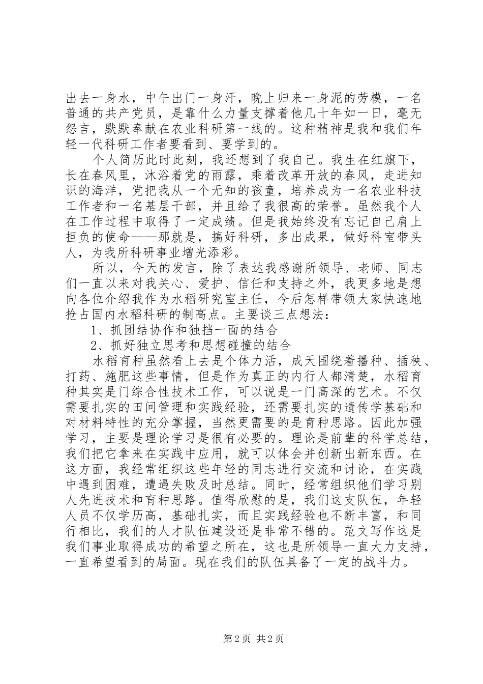 建党94周年优秀党员发言精选两篇_第2页