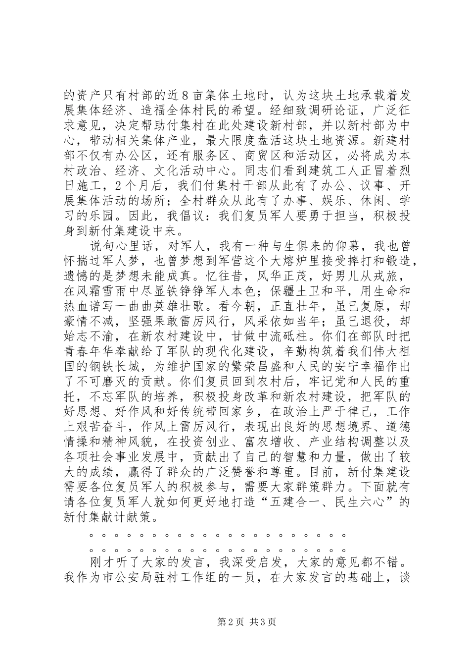 村两委庆八一主持稿范文_第2页