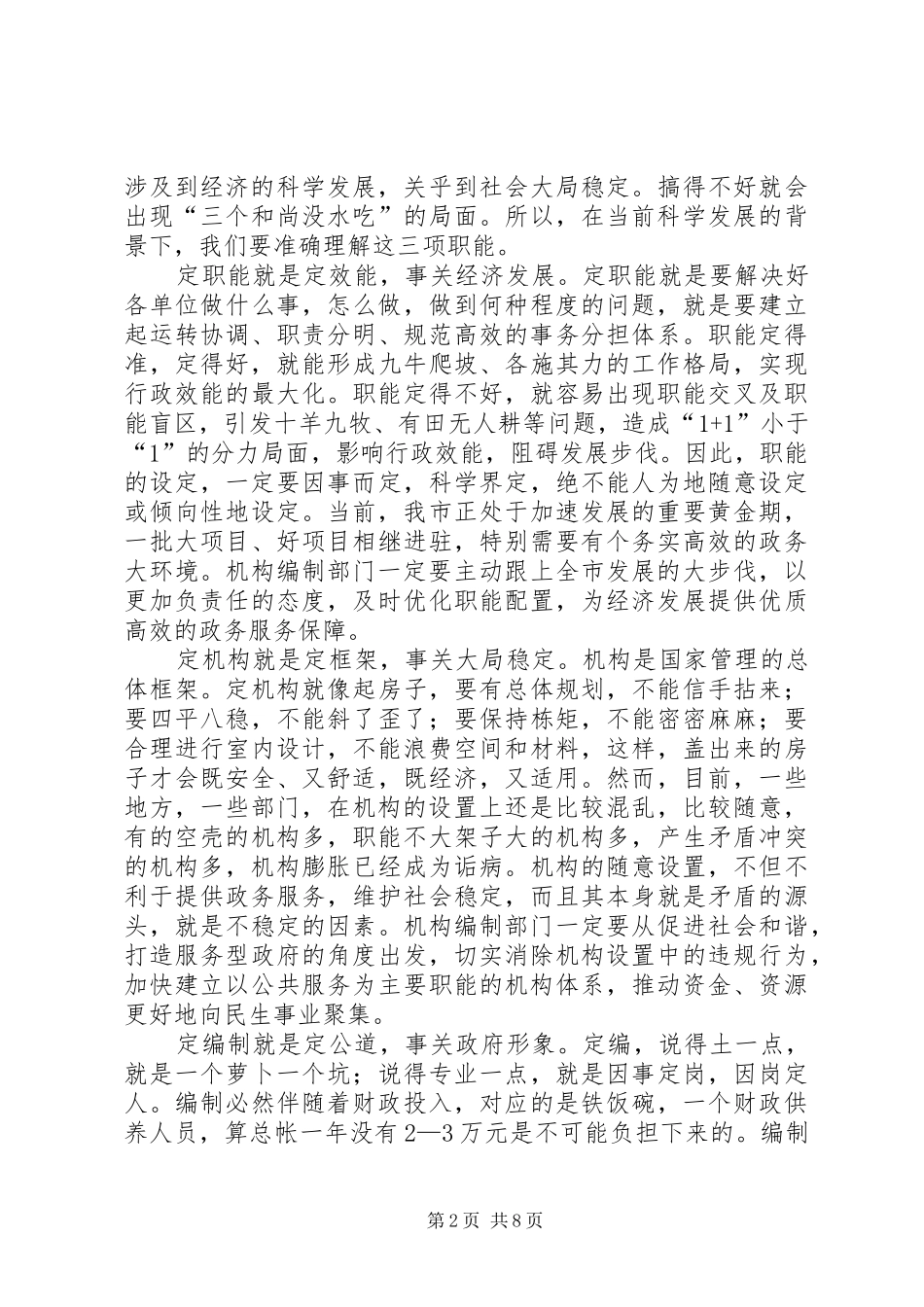 编办主任大会领导发言稿范文_第2页