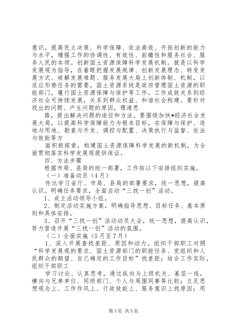 国土分局三找一创开展实施方案_第3页