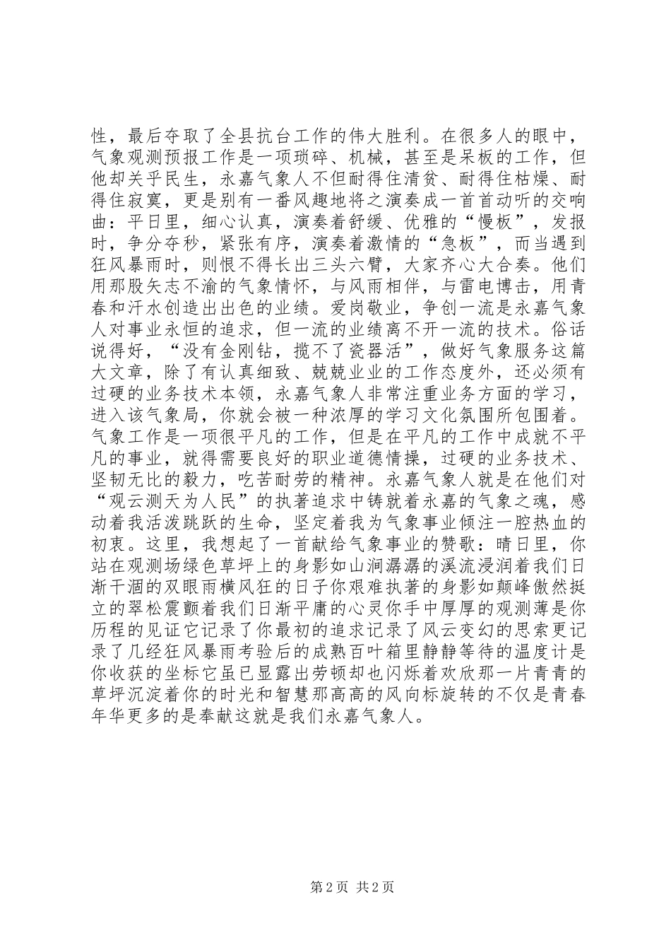 气象局爱岗敬业先进事迹演讲稿_第2页