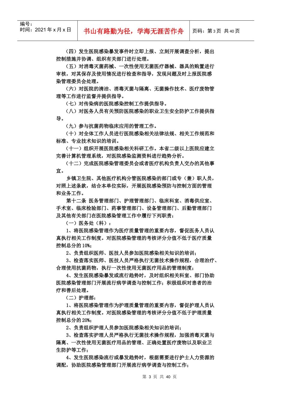 安徽省实施《医院感染管理办法》细则_第3页