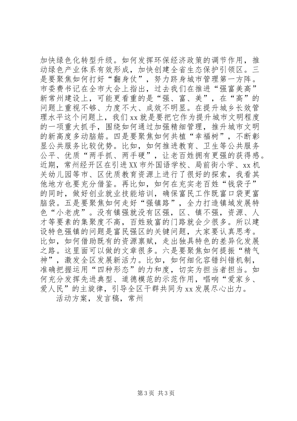 全区大讨论大走访大转变实干为民活动动员会发言_第3页