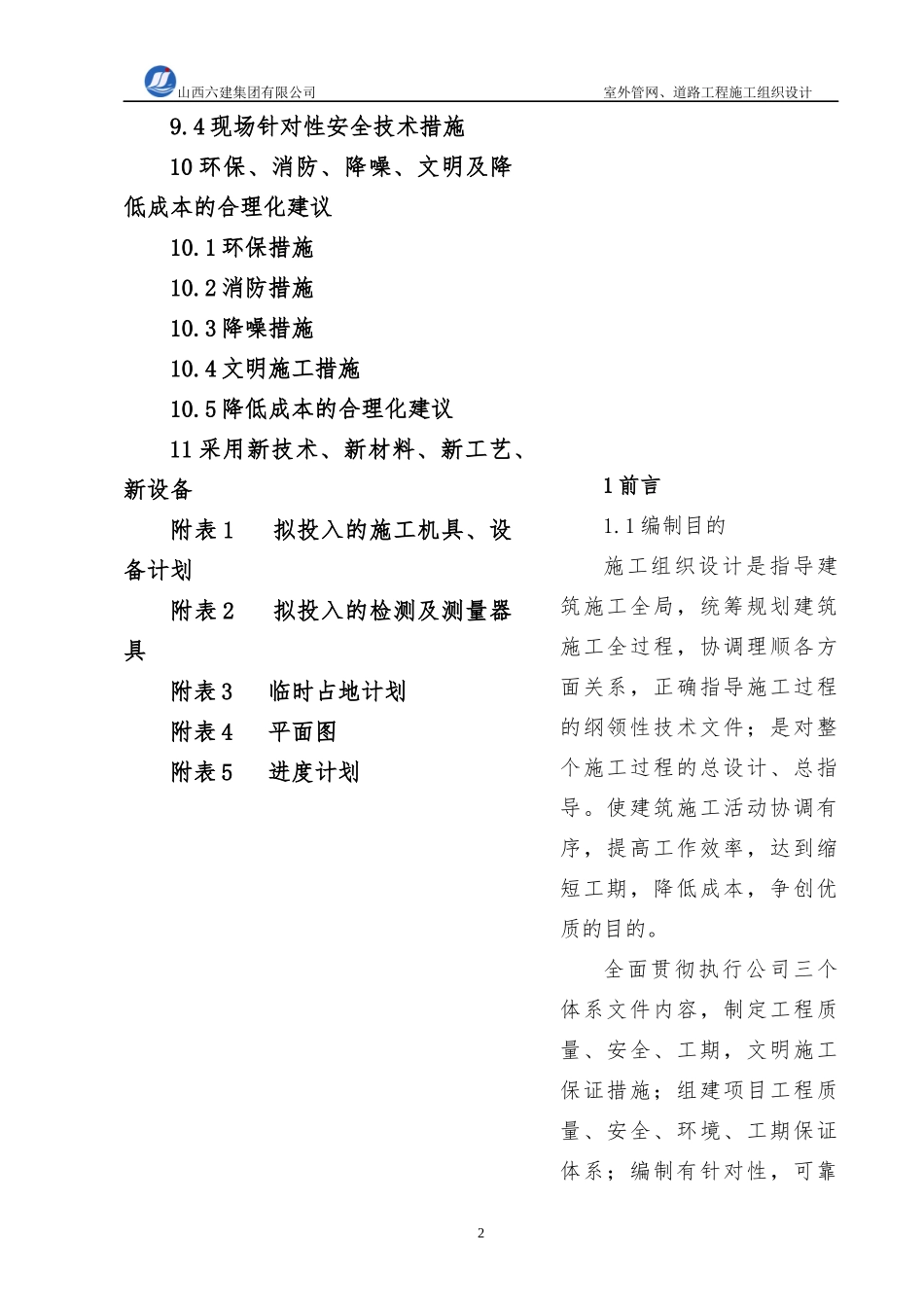 室外管网施工组织设计设计_第2页