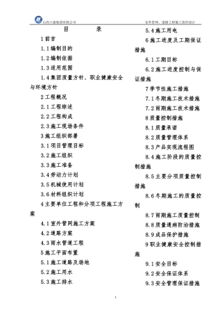 室外管网施工组织设计设计