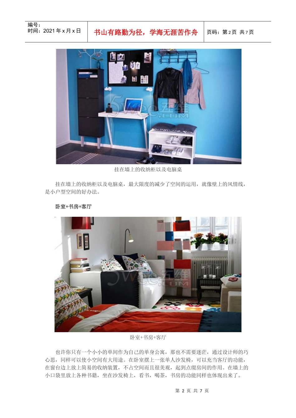 小户型装修设计使用手册(图文)_第2页