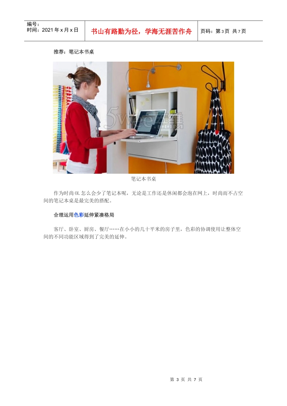 小户型装修设计使用手册(图文)_第3页