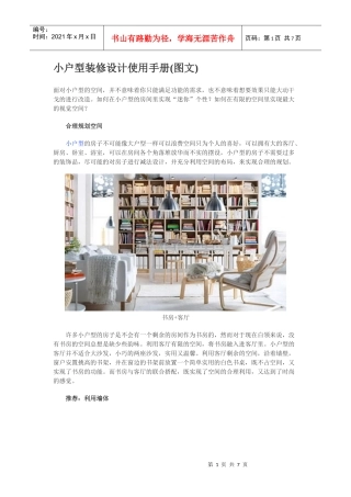 小户型装修设计使用手册(图文)