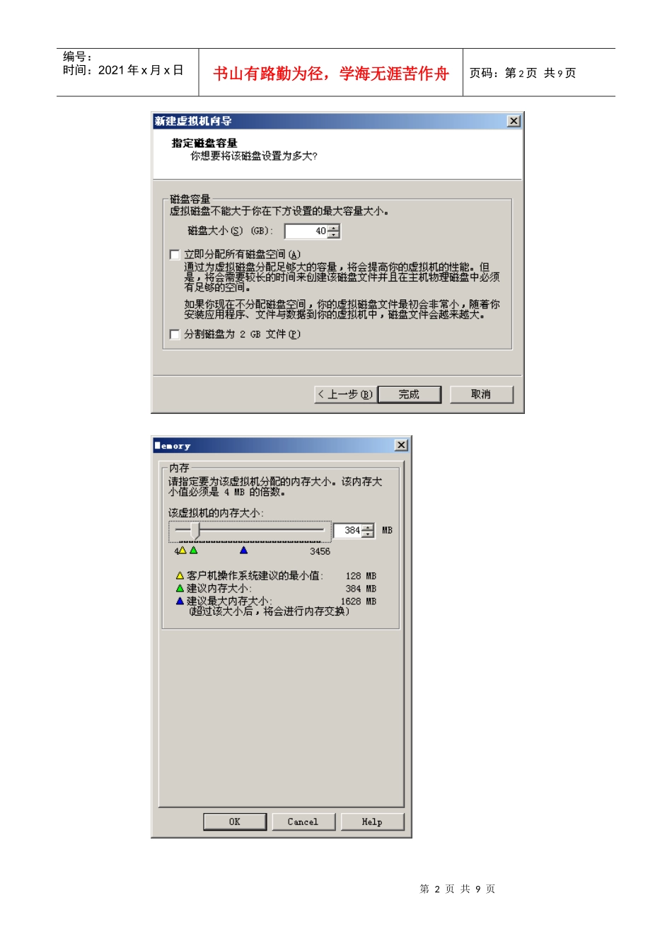 实验3-磁盘管理工具的应用_第2页