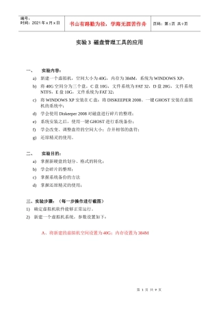 实验3-磁盘管理工具的应用