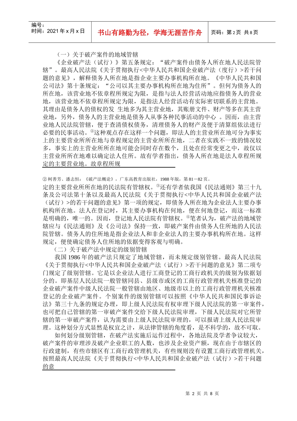 对我国破产制度的探讨_第2页