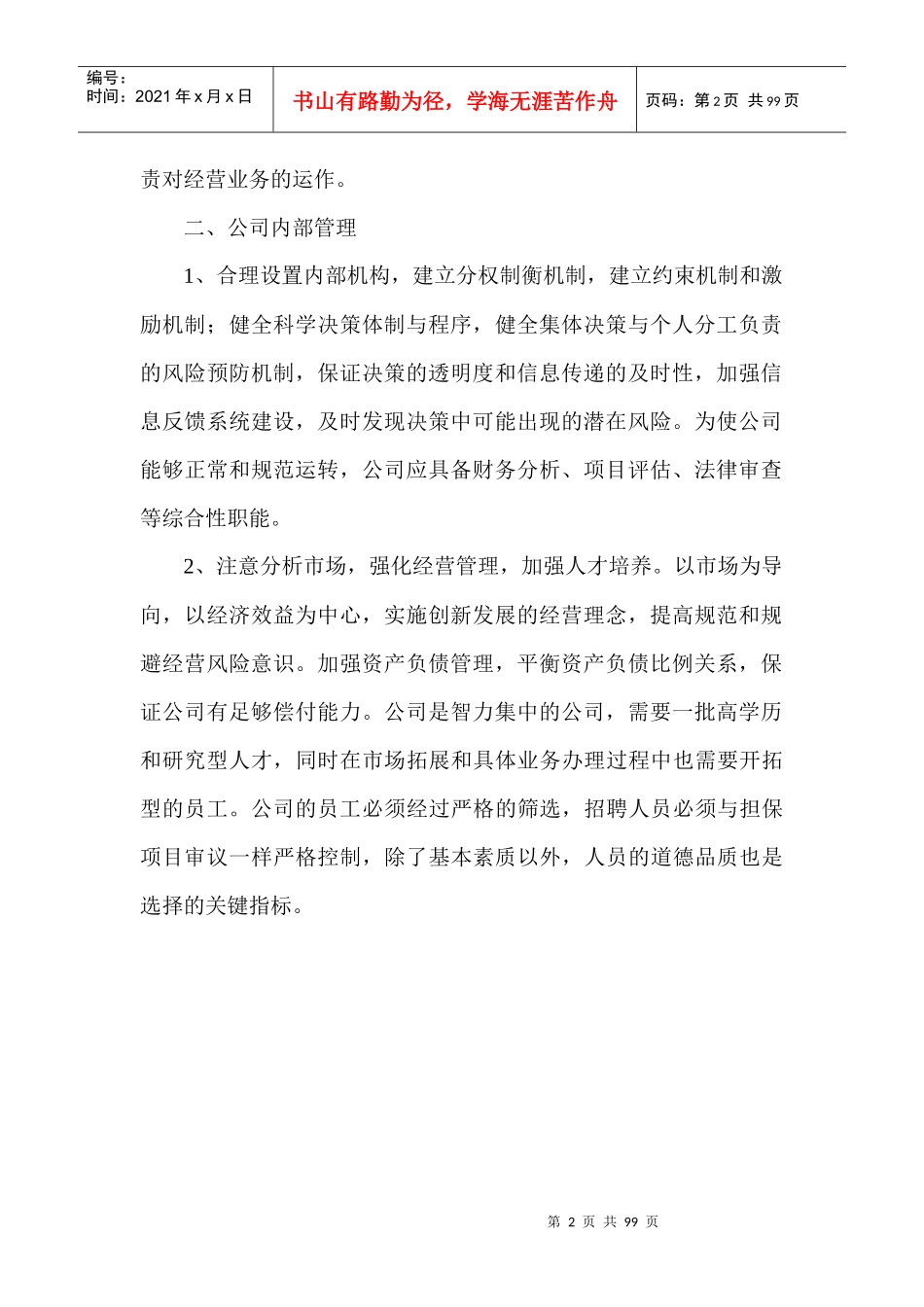 小贷公司各项制度_第2页