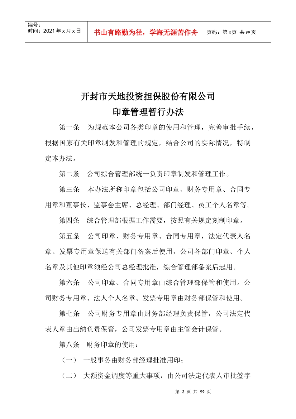 小贷公司各项制度_第3页