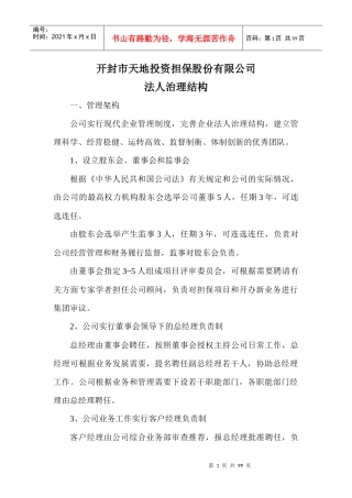 小贷公司各项制度