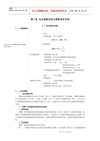 完全垄断市场与垄断竞争市场