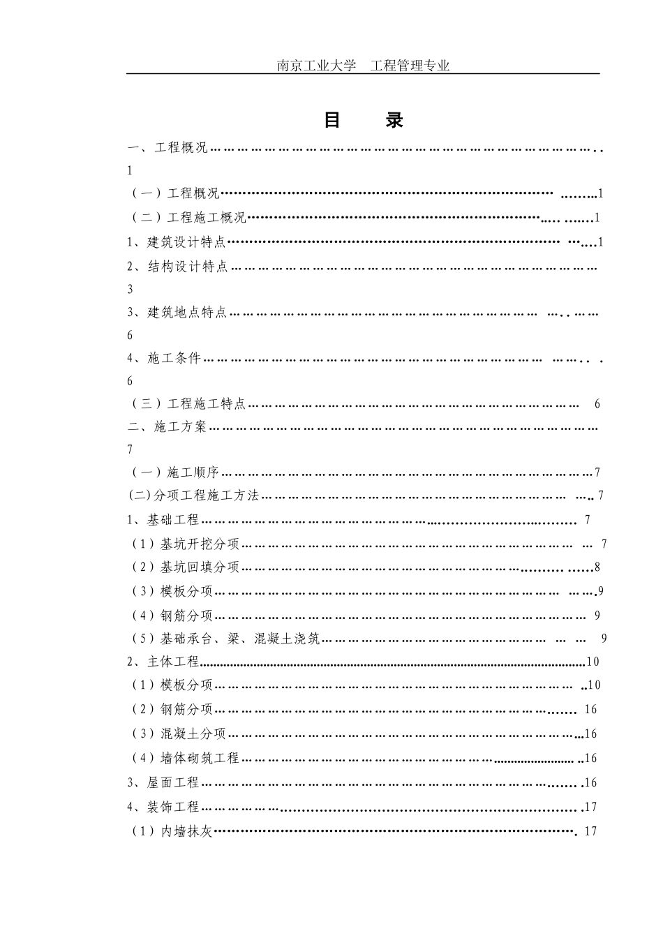 安置房施工组织设计概述_第1页
