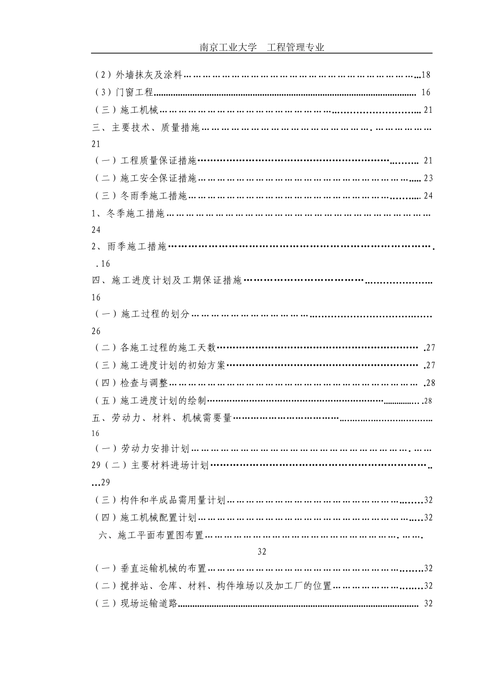 安置房施工组织设计概述_第2页