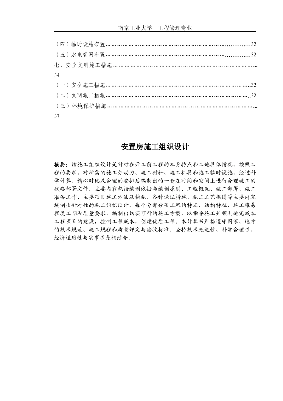 安置房施工组织设计概述_第3页