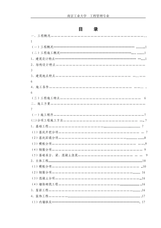 安置房施工组织设计概述