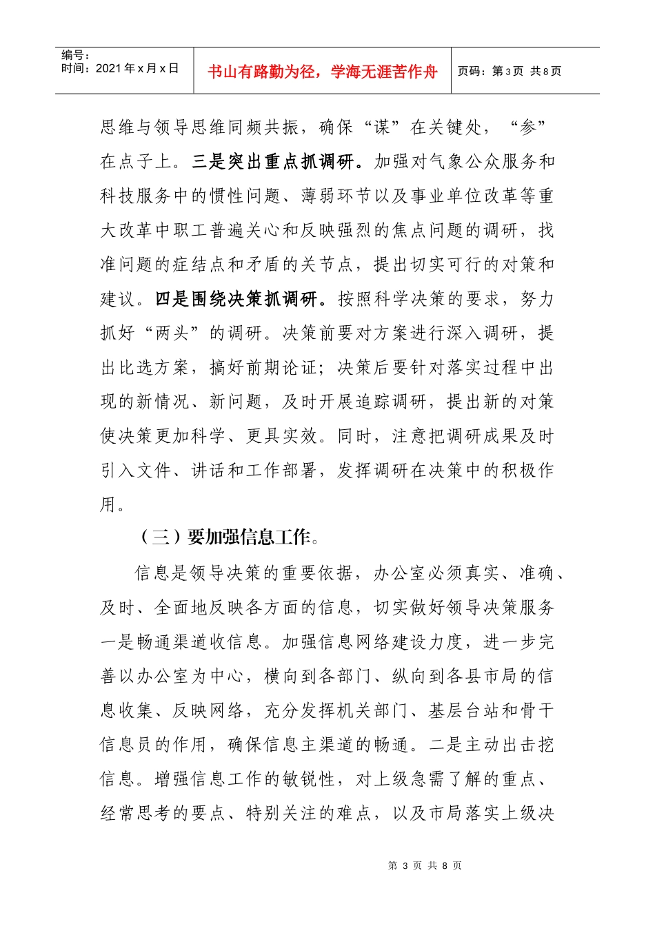对加强与改进办公室工作的调研报告_第3页