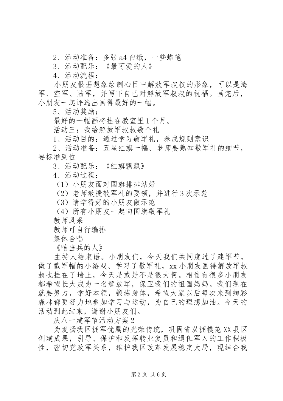 20XX年关于庆八一建军节活动方案_第2页
