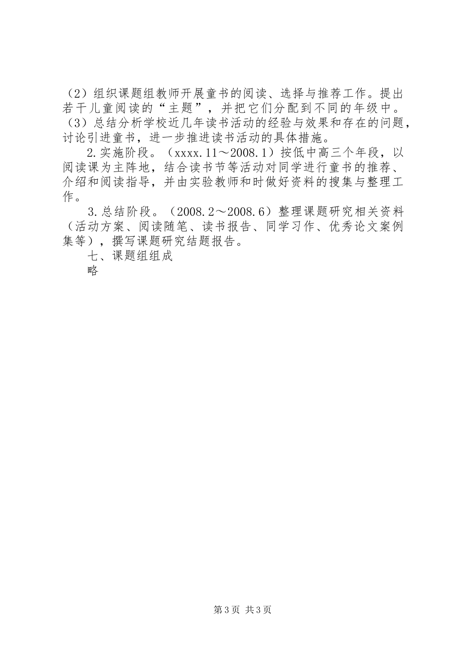 《走进儿童文学享受快乐阅读》课题实施方案_第3页