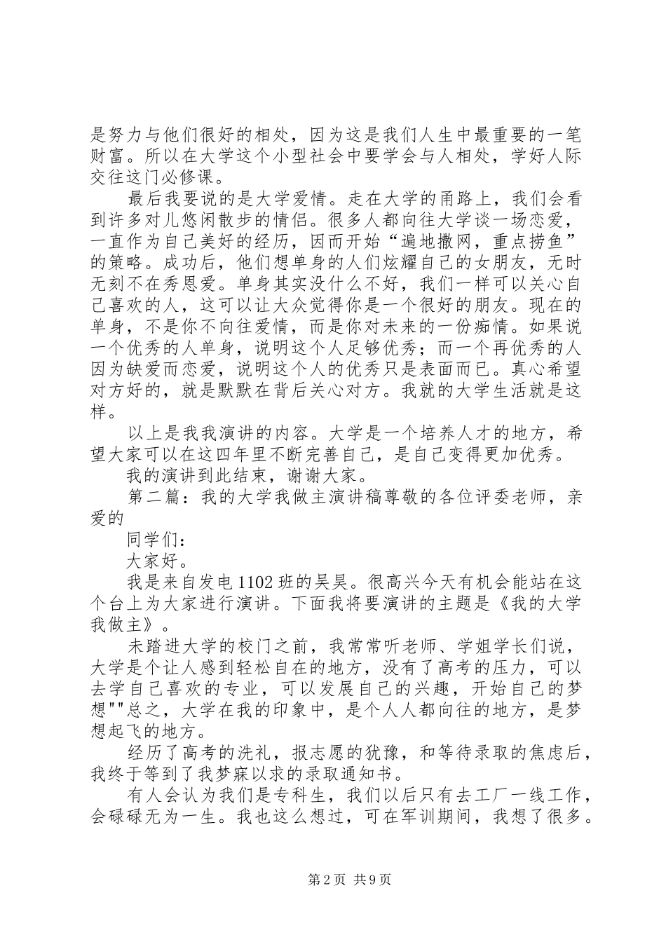 我的大学我做主演演讲稿_1_第2页