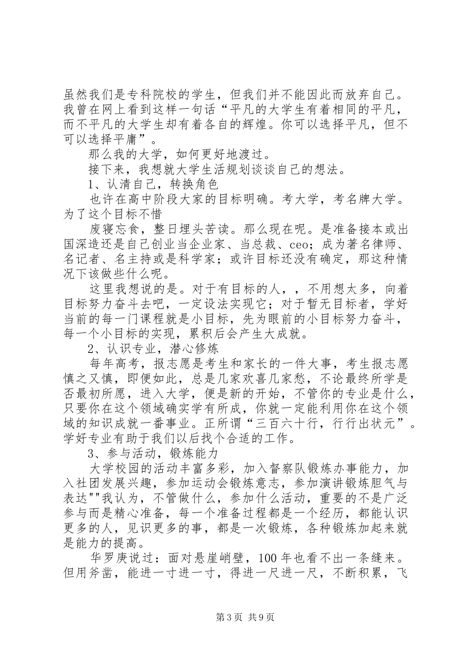 我的大学我做主演演讲稿_1_第3页