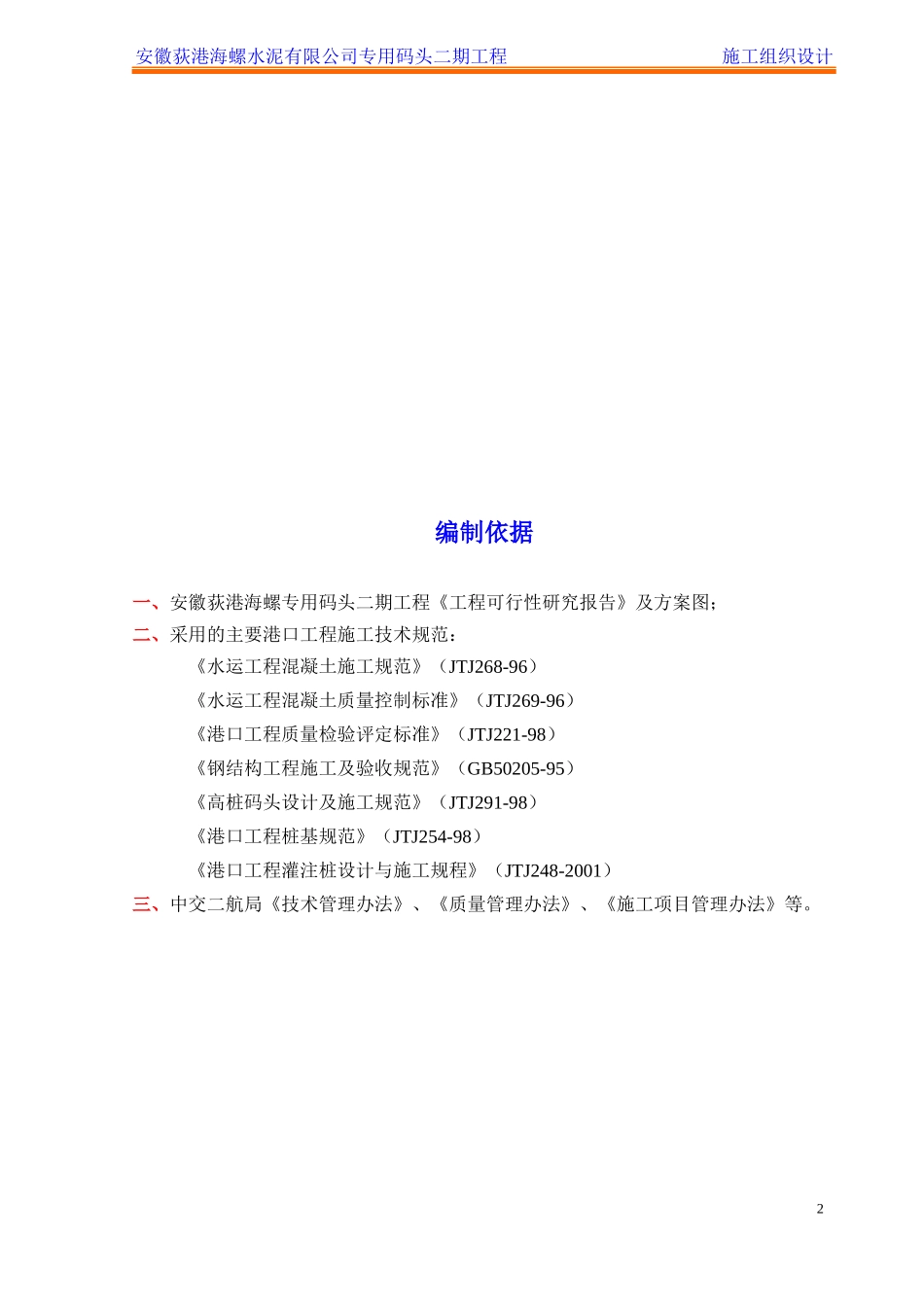 安徽荻港海螺水泥有限公司专用码头二期工程施工组织设_第2页