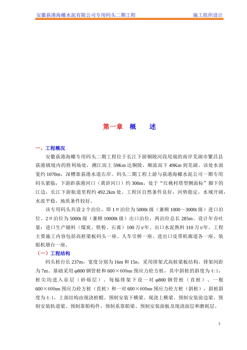 安徽荻港海螺水泥有限公司专用码头二期工程施工组织设_第3页