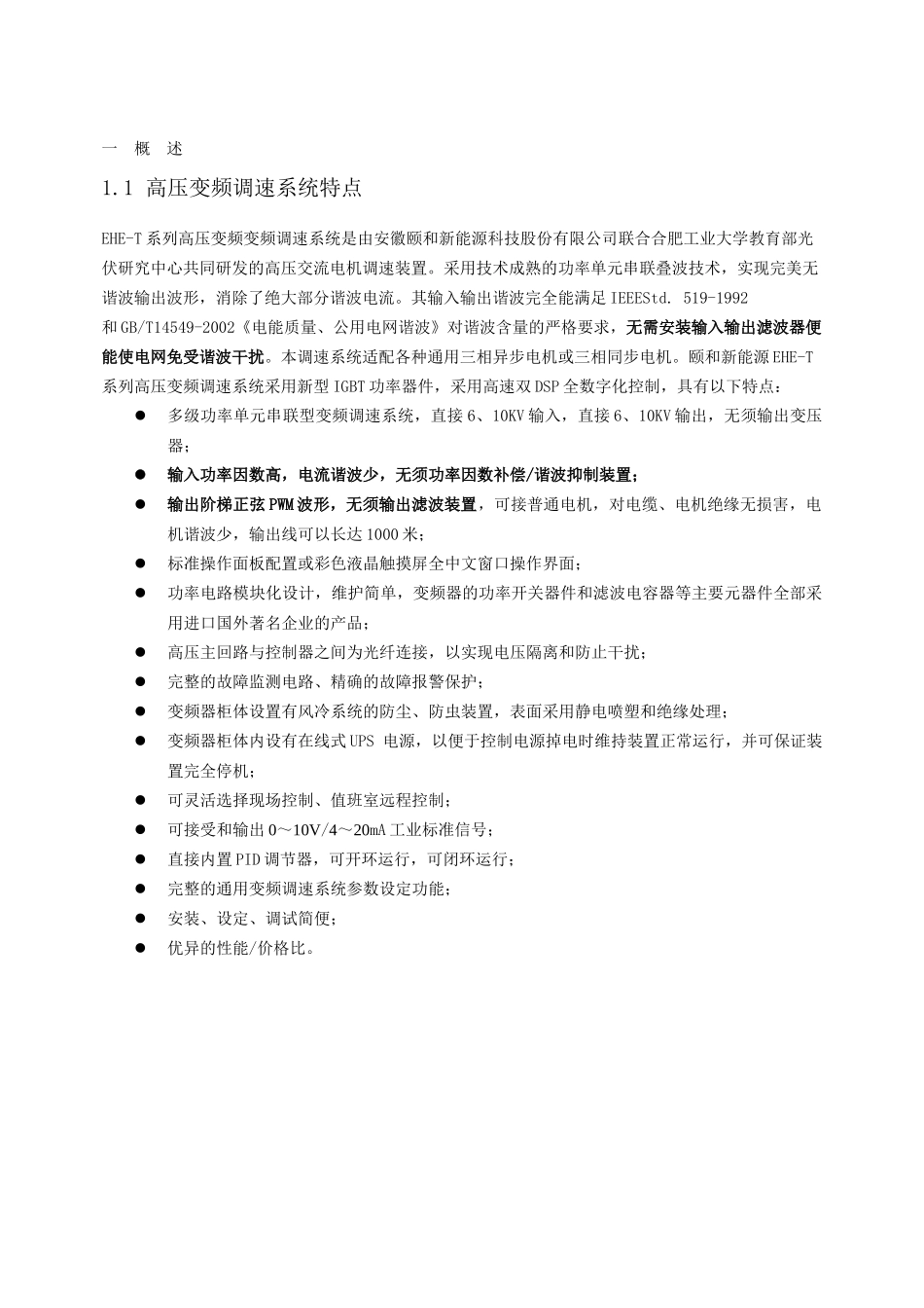 安徽颐和新能源科技股份有限公司操作手册_第3页