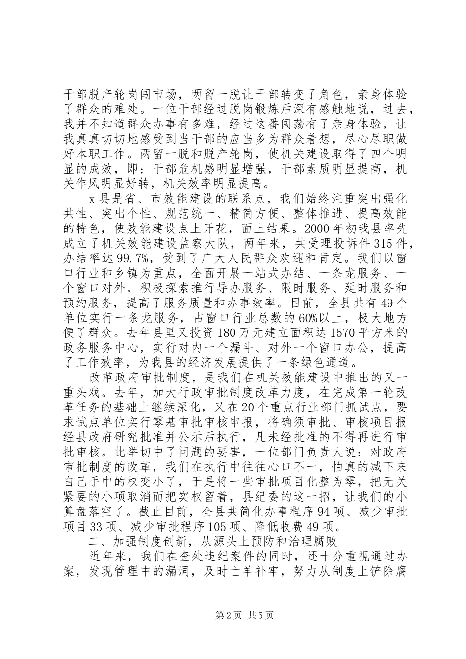 纪委表彰大会县纪委书记典型发言材料致辞_第2页